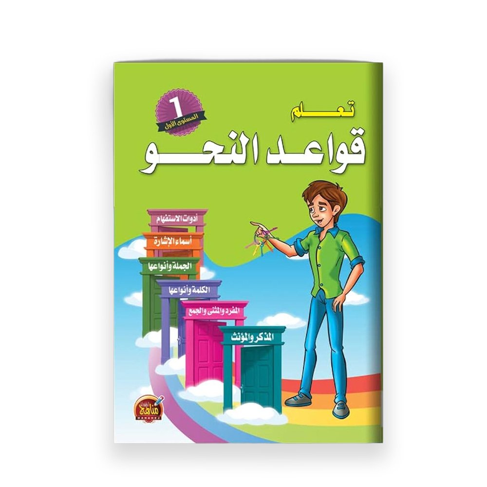 Learn Arabic Grammar Rules: Educational Level 1 Workbook for Kids