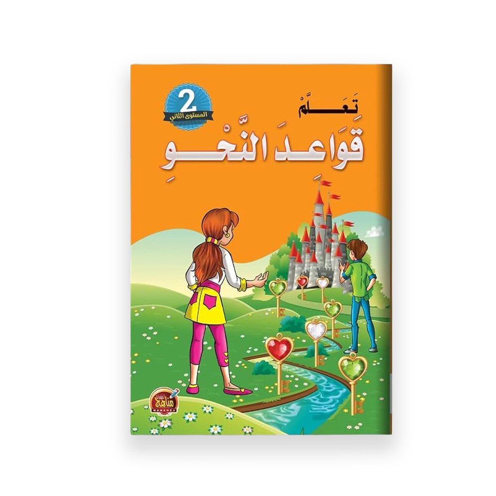 Learn Arabic Grammar Rules: Educational Level 2 Workbook for Kids