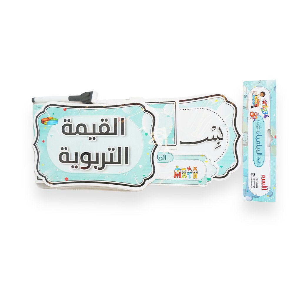 Math Learning Kit with Marker for Boys