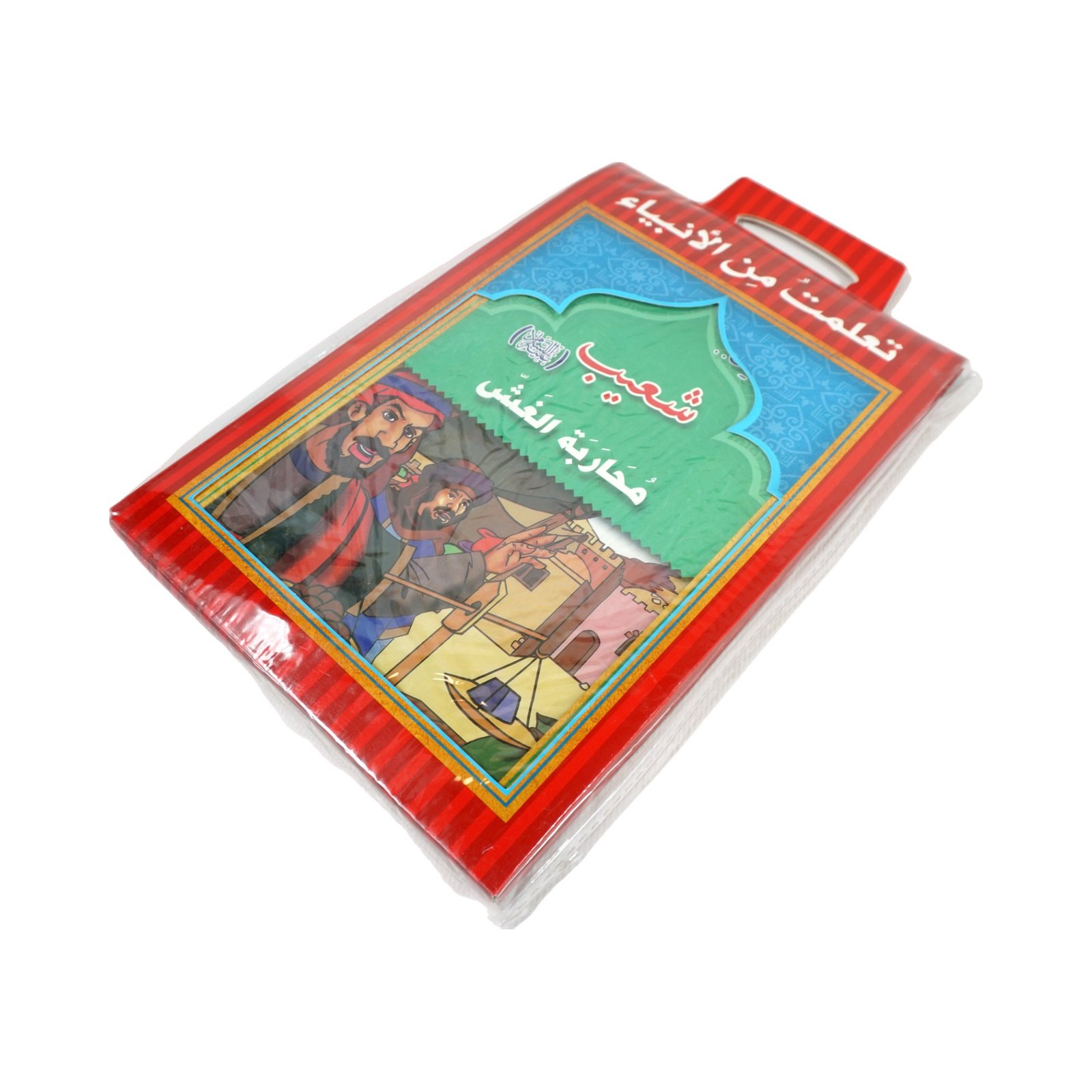 Islamic Storybook Collection